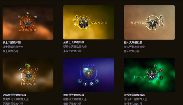 怀旧服天赋模拟器网页版介绍