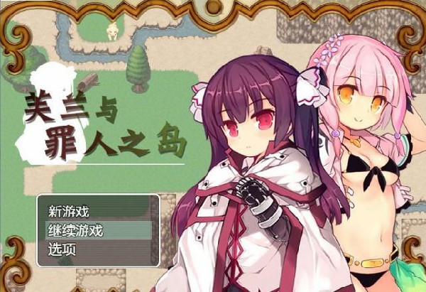 芙兰和罪人之岛截图