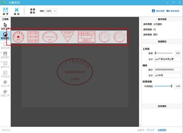 火箭水印特别版怎么用