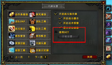 魔兽大脚怀旧服版功能使用