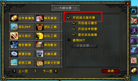 魔兽大脚怀旧服版功能使用