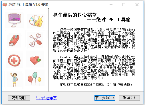 绝对PE工具箱截图