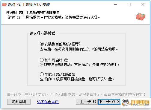 安装方法2