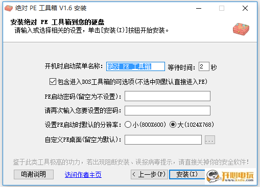 安装方法3