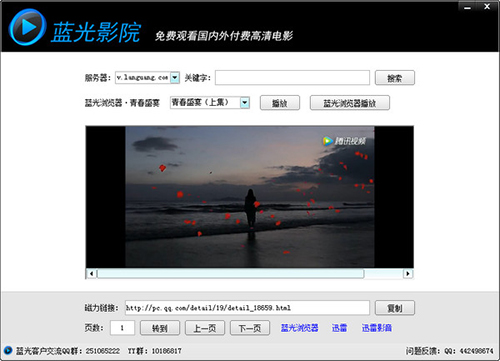 蓝光影院截图