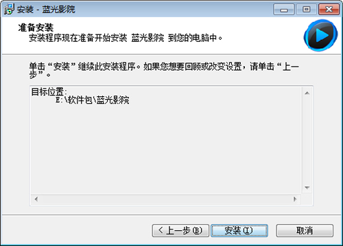蓝光影院安装步骤4