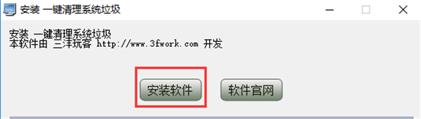 一键清理系统垃圾软件安装方法1