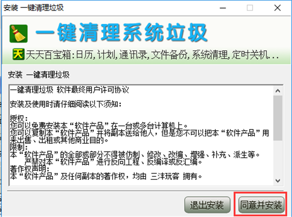 一键清理系统垃圾软件安装方法2