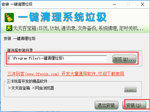 一键清理系统垃圾软件安装方法3