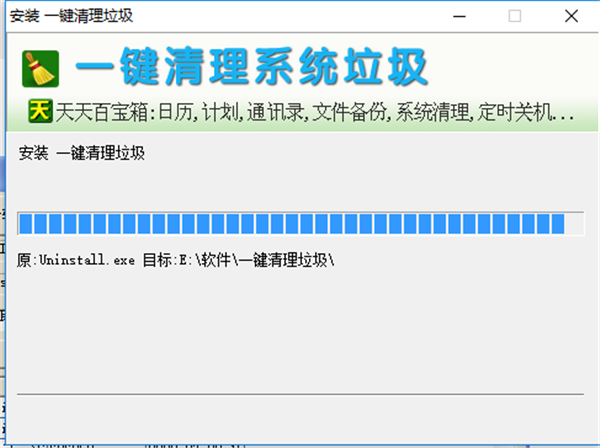 一键清理系统垃圾软件安装方法4