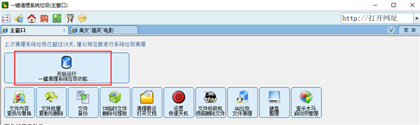 一键清理系统垃圾软件使用方法1