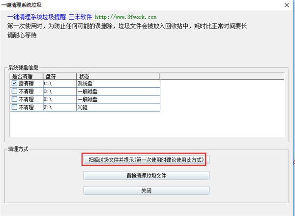 一键清理系统垃圾软件使用方法2