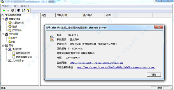 safeshare特别版软件介绍