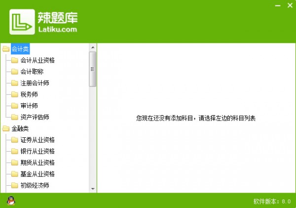 辣题库免费版截图