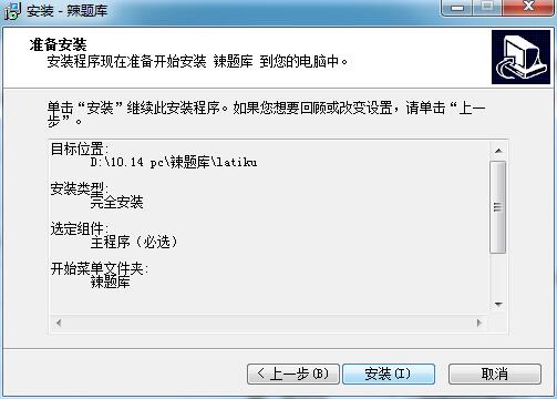 安装方法7