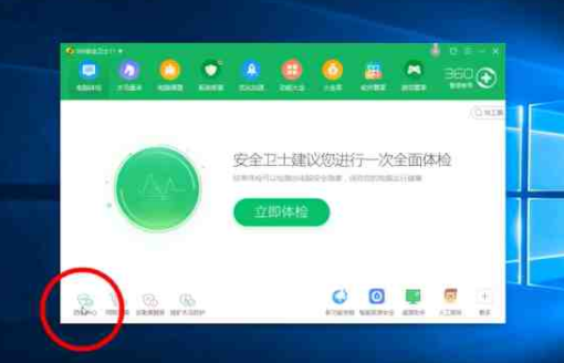 关闭360核晶防护步骤截图