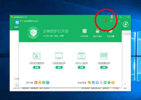 关闭360核晶防护步骤截图