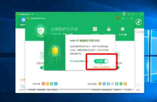 关闭360核晶防护步骤截图