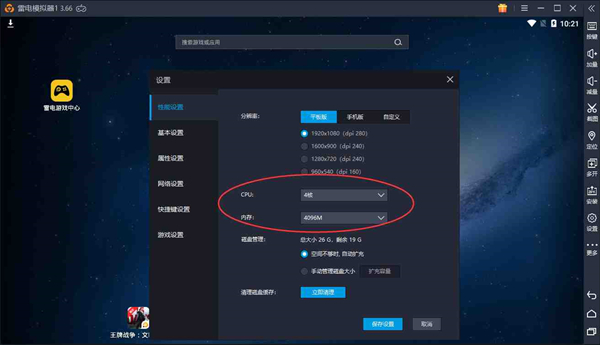 模拟器的CPU和内存调大截图