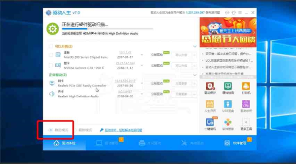 升级显卡驱动截图