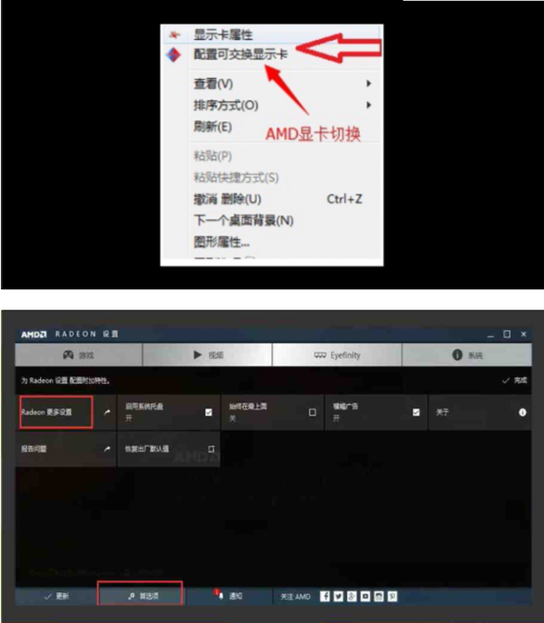 A卡切换独立显卡步骤截图