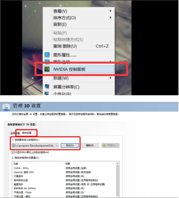 N卡切换独立显卡的方法截图
