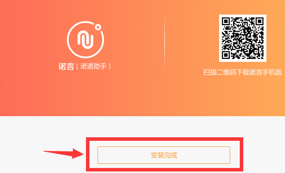 诺言安装步骤2