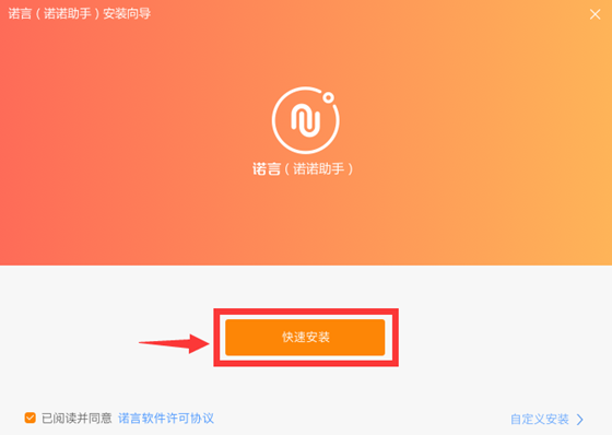 诺言安装步骤1
