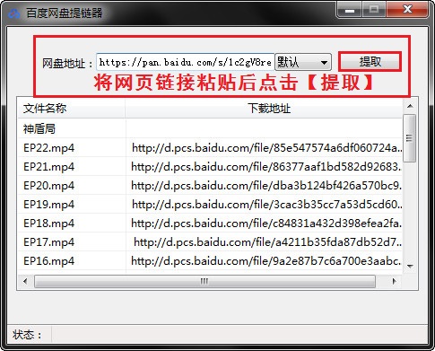 百度网盘提链器使用教程