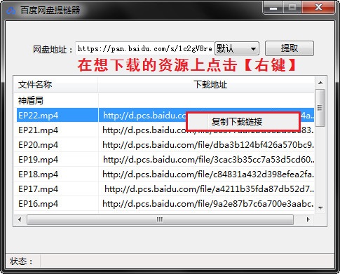 百度网盘提链器使用教程