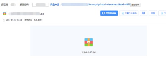 百度云提取码获取脚本使用方法