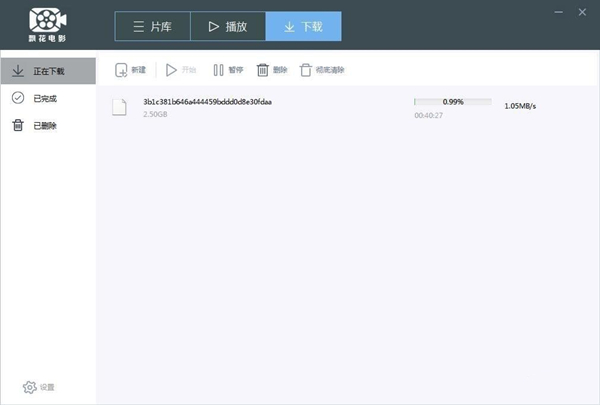 飘花下载器截图