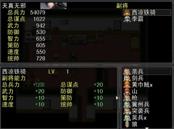 吞食天地2重制版人物属性介绍1
