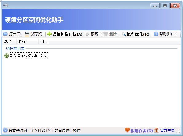 磁盘分区空间优化助手截图