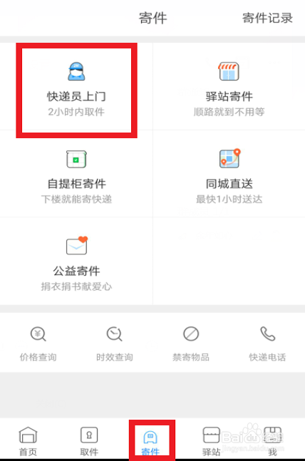 怎样寄件截图1
