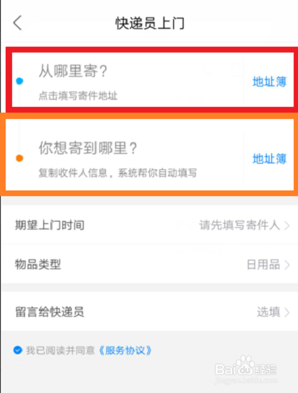 怎样寄件截图2