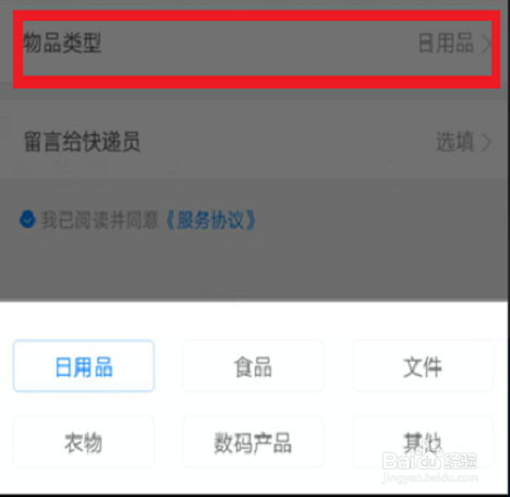 怎样寄件截图4