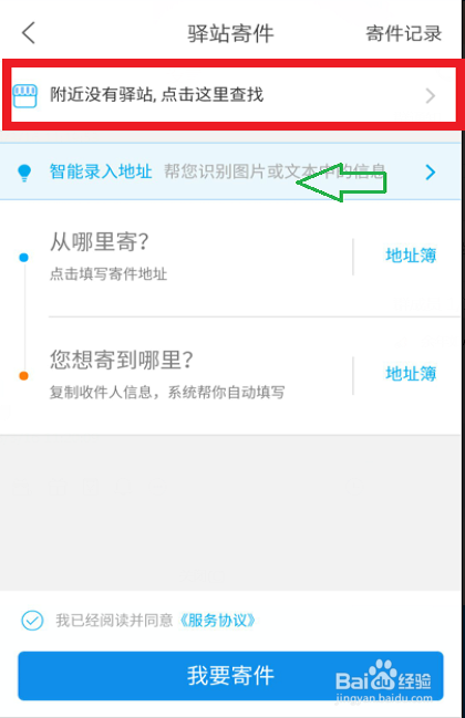 怎样寄件截图6