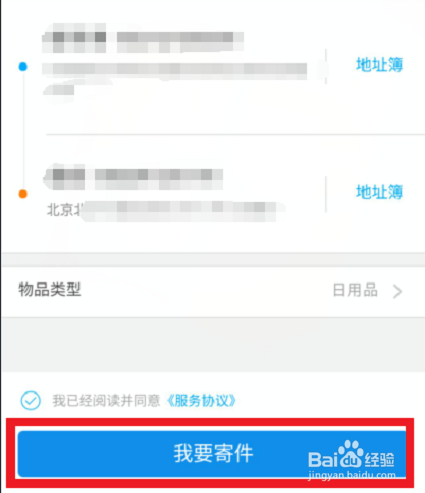 怎样寄件截图7