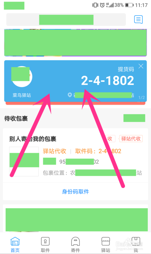 怎么授权他人取快递截图2