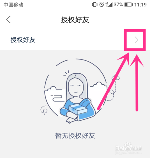 怎么授权他人取快递截图4