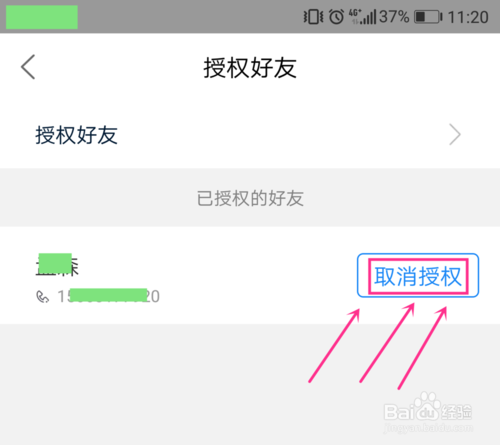 怎么授权他人取快递截图5