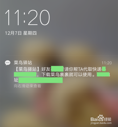 怎么授权他人取快递截图6