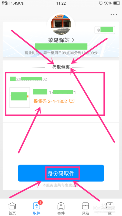 怎么授权他人取快递截图7