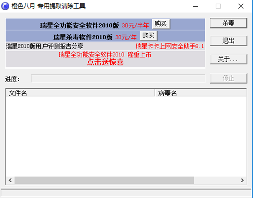 橙色八月专用提取清除工具截图