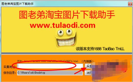 图老弟淘图助手使用教程截图1