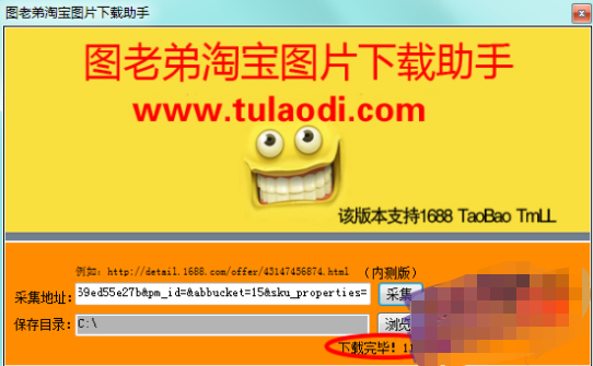 图老弟淘图助手使用教程截图3