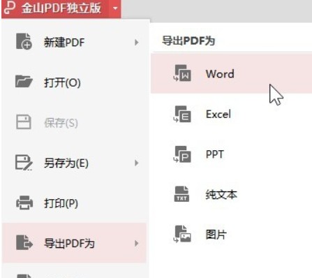 金山PDF使用说明2