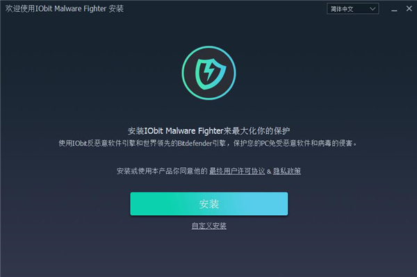 IObitMalwareFighterPro安装特别教程1