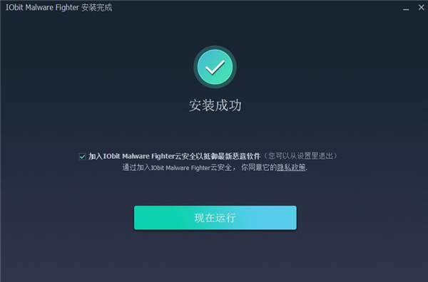 IObitMalwareFighterPro安装特别教程3